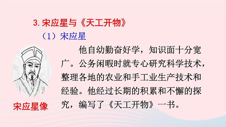 2023七年级历史下册第三单元明清时期：统一多民族国家的巩固与发展第16课明朝的科技建筑与文学上课课件新人教版05