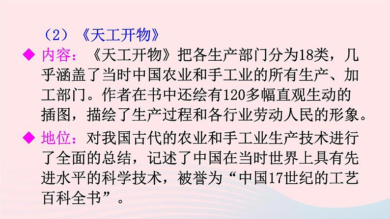 2023七年级历史下册第三单元明清时期：统一多民族国家的巩固与发展第16课明朝的科技建筑与文学上课课件新人教版06