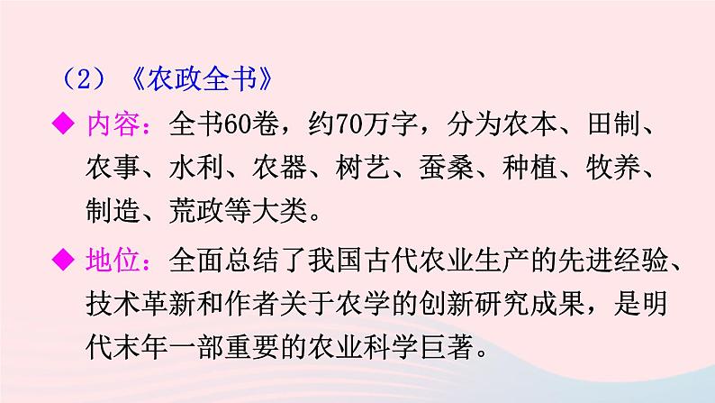 2023七年级历史下册第三单元明清时期：统一多民族国家的巩固与发展第16课明朝的科技建筑与文学上课课件新人教版08