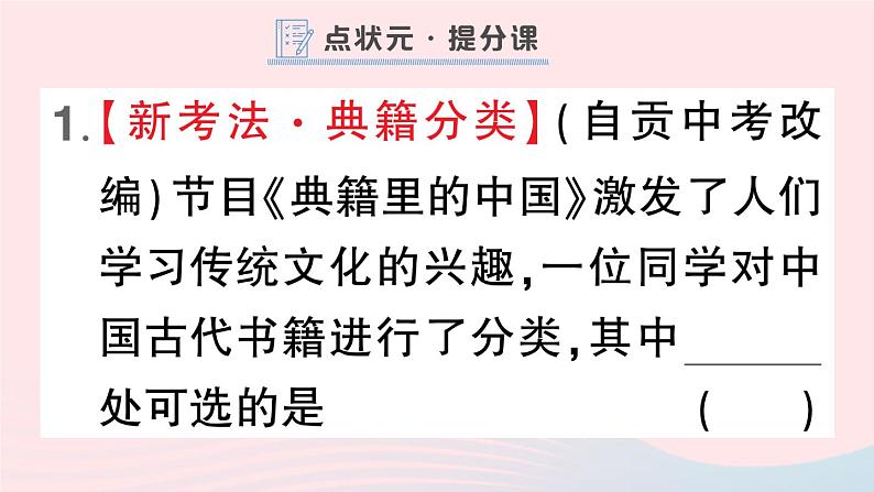 2023七年级历史下册第三单元明清时期：统一多民族国家的巩固与发展第16课明朝的科技建筑与文学作业课件新人教版第2页