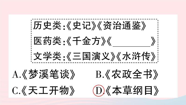 2023七年级历史下册第三单元明清时期：统一多民族国家的巩固与发展第16课明朝的科技建筑与文学作业课件新人教版第3页