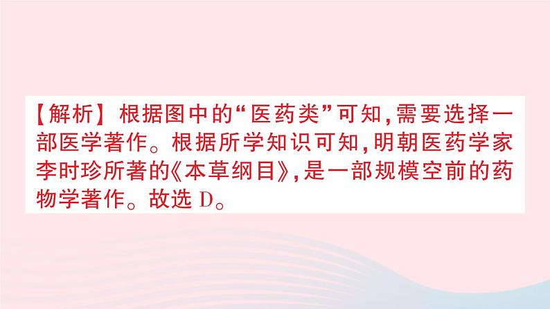 2023七年级历史下册第三单元明清时期：统一多民族国家的巩固与发展第16课明朝的科技建筑与文学作业课件新人教版第4页