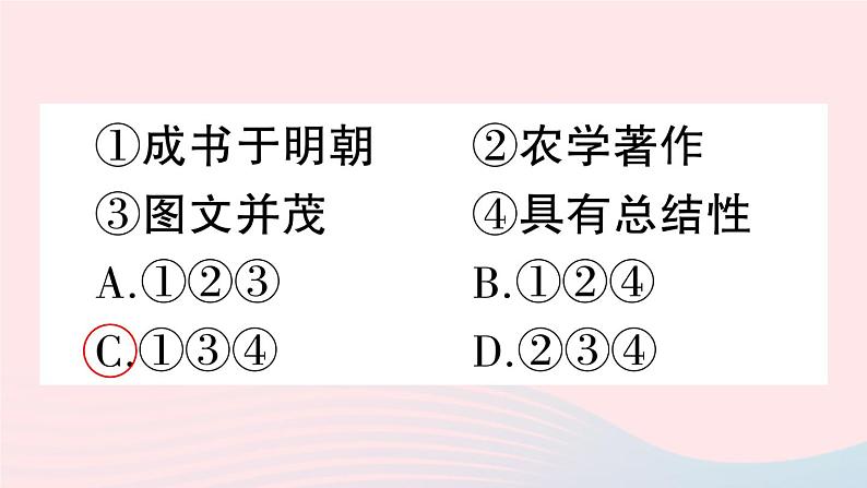 2023七年级历史下册第三单元明清时期：统一多民族国家的巩固与发展第16课明朝的科技建筑与文学作业课件新人教版第7页