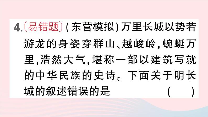 2023七年级历史下册第三单元明清时期：统一多民族国家的巩固与发展第16课明朝的科技建筑与文学作业课件新人教版第8页