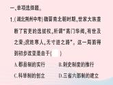 2023七年级历史下册专题一中国古代的政治隋唐至清前期作业课件新人教版