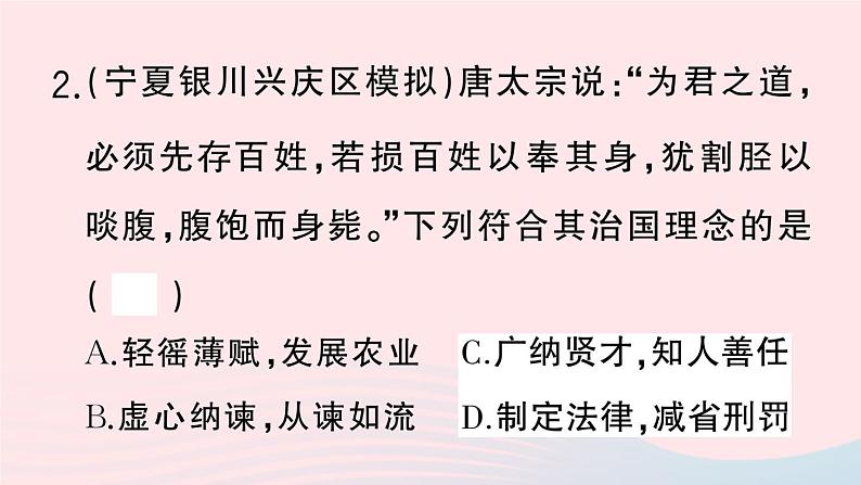 2023七年级历史下册专题一中国古代的政治隋唐至清前期作业课件新人教版04