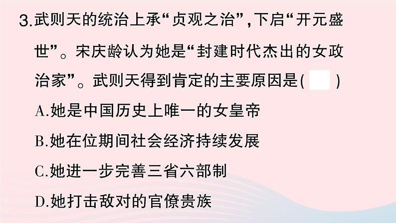 2023七年级历史下册专题一中国古代的政治隋唐至清前期作业课件新人教版05