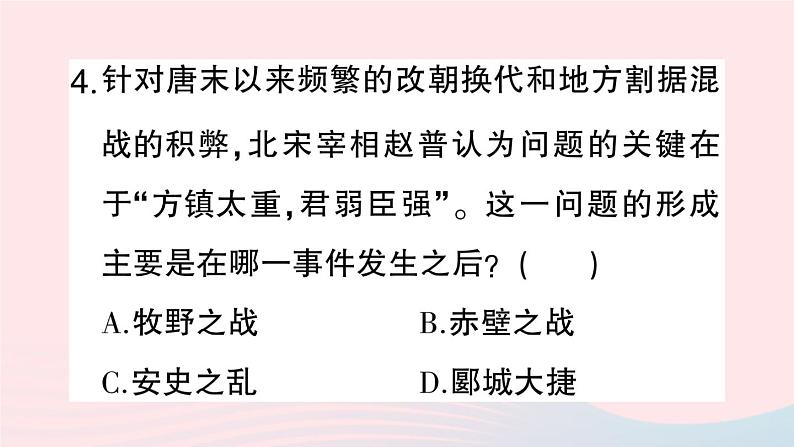 2023七年级历史下册专题一中国古代的政治隋唐至清前期作业课件新人教版06