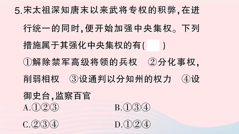 2023七年级历史下册专题一中国古代的政治隋唐至清前期作业课件新人教版07