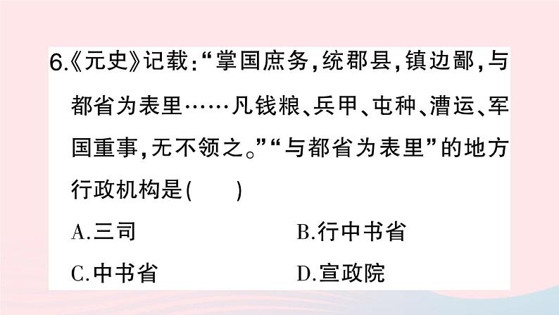 2023七年级历史下册专题一中国古代的政治隋唐至清前期作业课件新人教版08