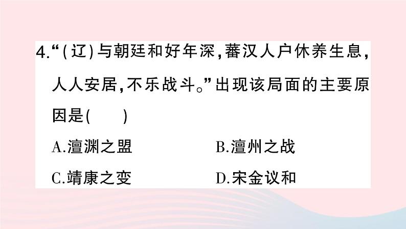 2023七年级历史下册专题三民族交往与对外关系唐至清前朝作业课件新人教版第7页