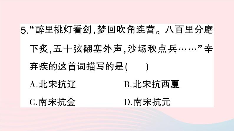 2023七年级历史下册专题三民族交往与对外关系唐至清前朝作业课件新人教版第8页