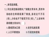 2023七年级历史下册专题二经济的繁荣与发展隋唐至清前期作业课件新人教版