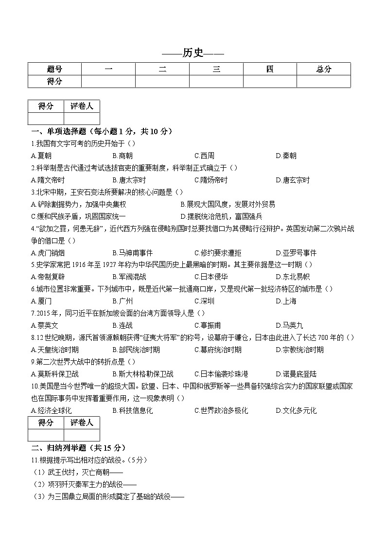 2023年吉林省四平市伊通满族自治县多校中考四模历史试题第1页