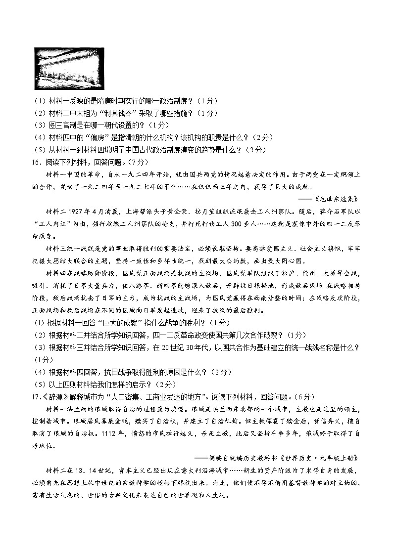 2023年吉林省大安市三校中考四模历史试题第3页
