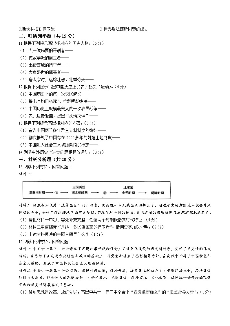 2023年吉林省松原市乾安县中考二模历史试题02