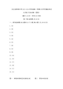 贵州省黔东南苗族侗族自治州从江县停洞中学2023-2024学年九年级上学期开学历史试题