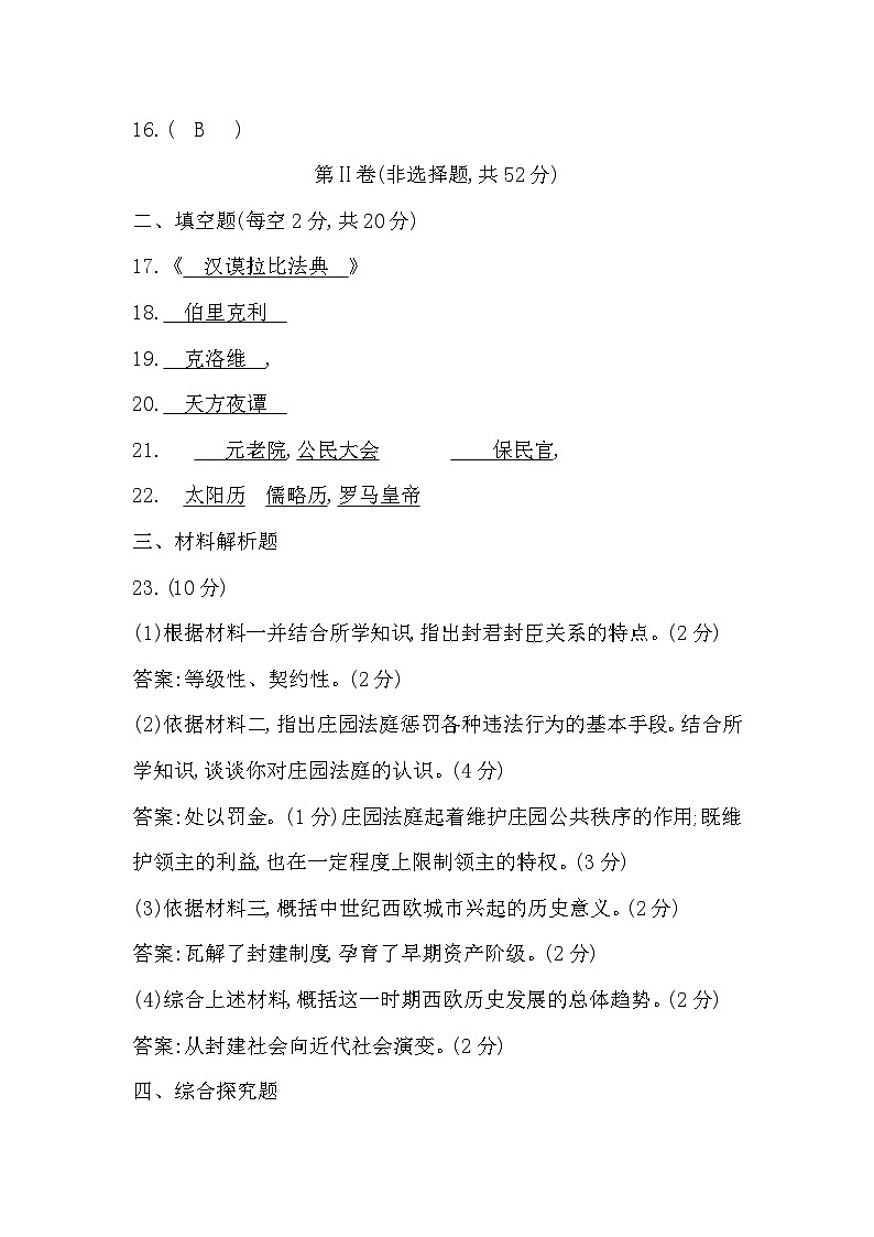 贵州省黔东南苗族侗族自治州从江县停洞中学2023-2024学年九年级上学期开学历史试题02