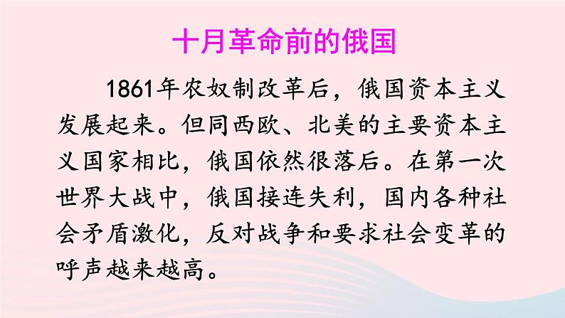 2023九年级历史下册第三单元第一次世界大战和战后初期的世界第九课列宁与十月革命课件新人教版03