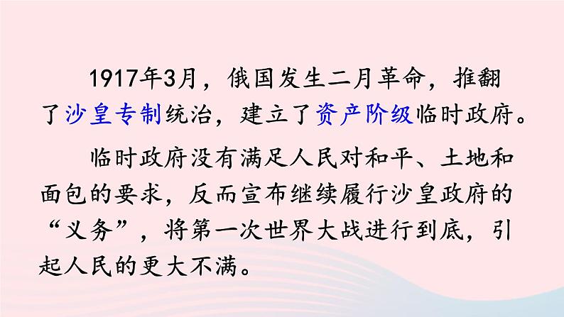 2023九年级历史下册第三单元第一次世界大战和战后初期的世界第九课列宁与十月革命课件新人教版04