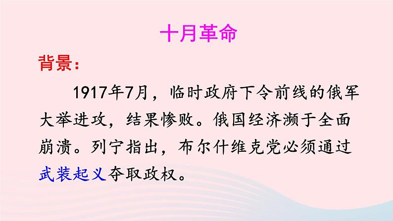 2023九年级历史下册第三单元第一次世界大战和战后初期的世界第九课列宁与十月革命课件新人教版05