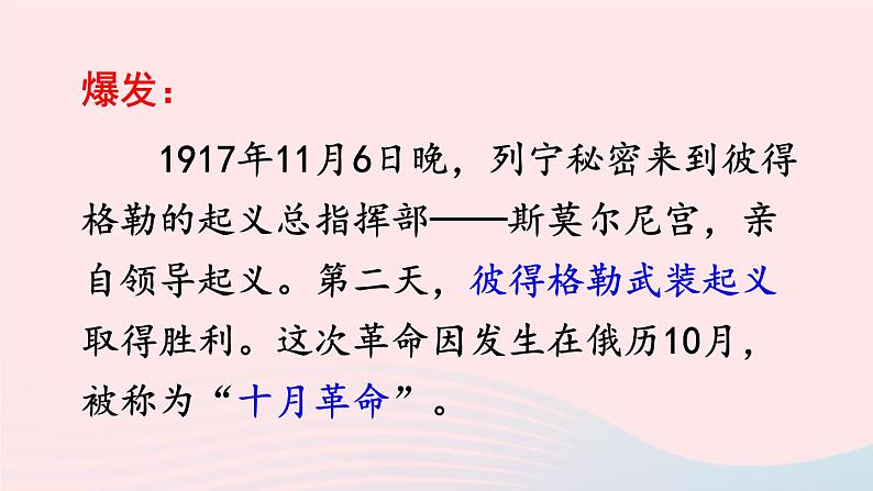 2023九年级历史下册第三单元第一次世界大战和战后初期的世界第九课列宁与十月革命课件新人教版06