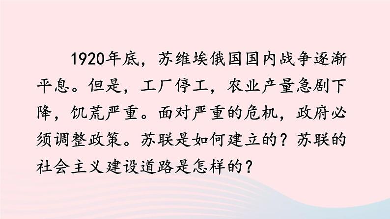 2023九年级历史下册第三单元第一次世界大战和战后初期的世界第11课苏联的社会主义建设课件新人教版02