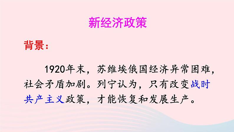 2023九年级历史下册第三单元第一次世界大战和战后初期的世界第11课苏联的社会主义建设课件新人教版03