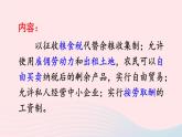 2023九年级历史下册第三单元第一次世界大战和战后初期的世界第11课苏联的社会主义建设课件新人教版