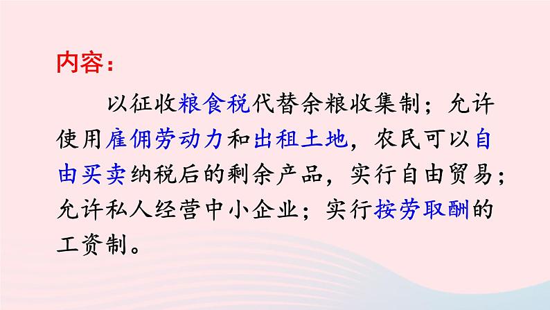 2023九年级历史下册第三单元第一次世界大战和战后初期的世界第11课苏联的社会主义建设课件新人教版04