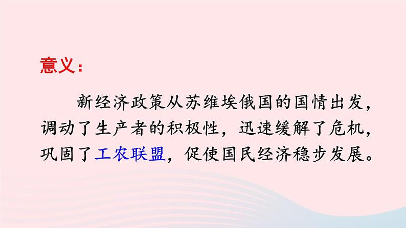 2023九年级历史下册第三单元第一次世界大战和战后初期的世界第11课苏联的社会主义建设课件新人教版05