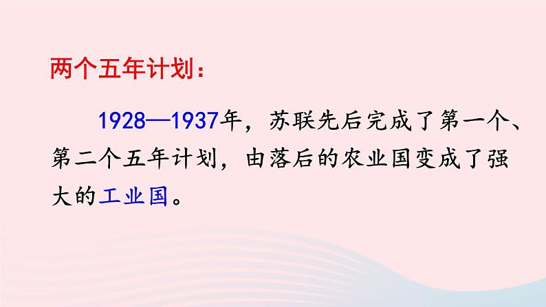 2023九年级历史下册第三单元第一次世界大战和战后初期的世界第11课苏联的社会主义建设课件新人教版07