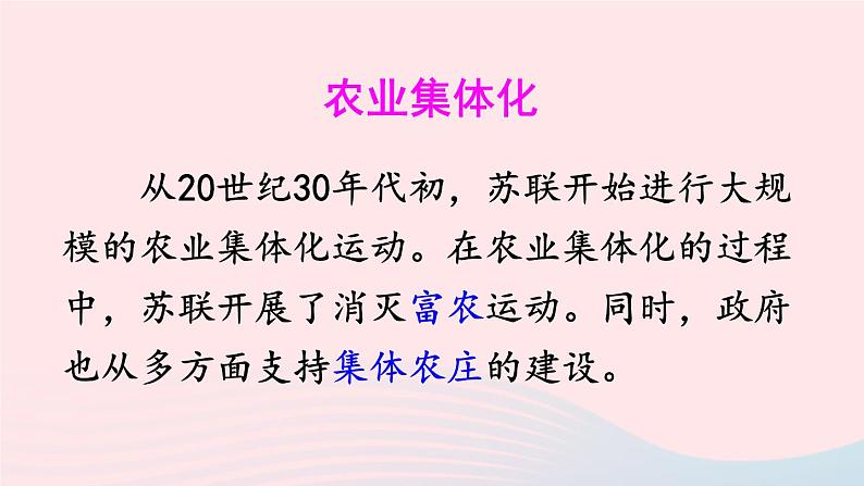 2023九年级历史下册第三单元第一次世界大战和战后初期的世界第11课苏联的社会主义建设课件新人教版08