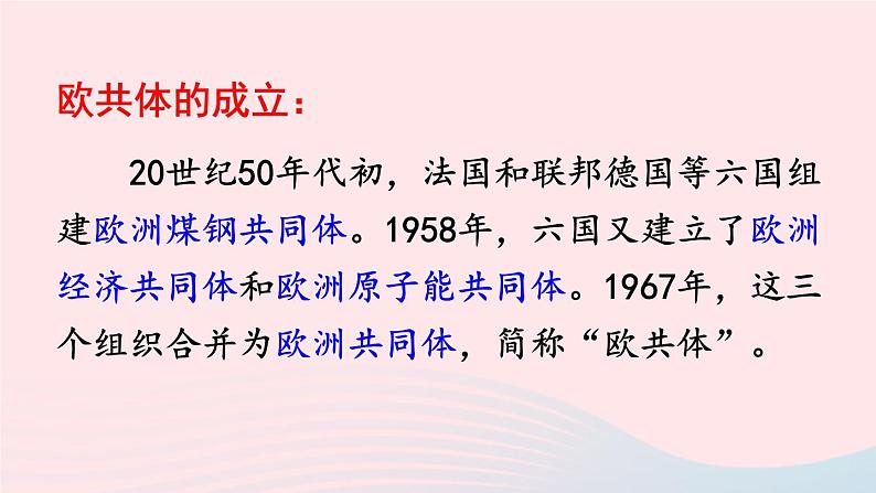 2023九年级历史下册第五单元二战后的世界变化第17课二战后资本主义的新变化课件新人教版04