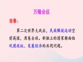 2023九年级历史下册第五单元二战后的世界变化第19课亚非拉国家的新发展课件新人教版