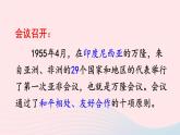 2023九年级历史下册第五单元二战后的世界变化第19课亚非拉国家的新发展课件新人教版