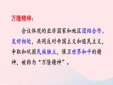 2023九年级历史下册第五单元二战后的世界变化第19课亚非拉国家的新发展课件新人教版