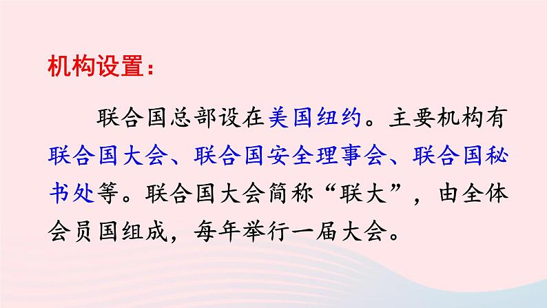 2023九年级历史下册第六单元走向和平发展的世界第20课联合国与世界贸易组织课件新人教版04