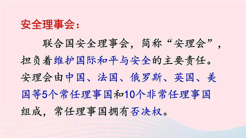 2023九年级历史下册第六单元走向和平发展的世界第20课联合国与世界贸易组织课件新人教版05