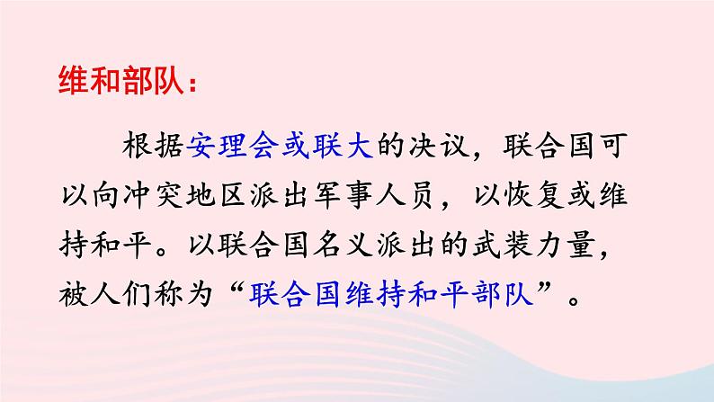 2023九年级历史下册第六单元走向和平发展的世界第20课联合国与世界贸易组织课件新人教版06