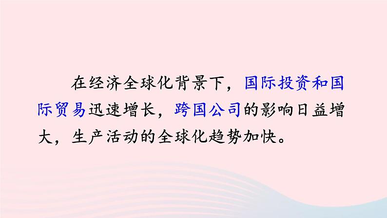 2023九年级历史下册第六单元走向和平发展的世界第20课联合国与世界贸易组织课件新人教版08