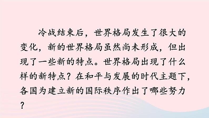 2023九年级历史下册第六单元走向和平发展的世界第21课冷战后的世界格局课件新人教版02