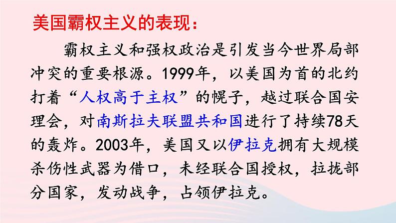 2023九年级历史下册第六单元走向和平发展的世界第21课冷战后的世界格局课件新人教版04