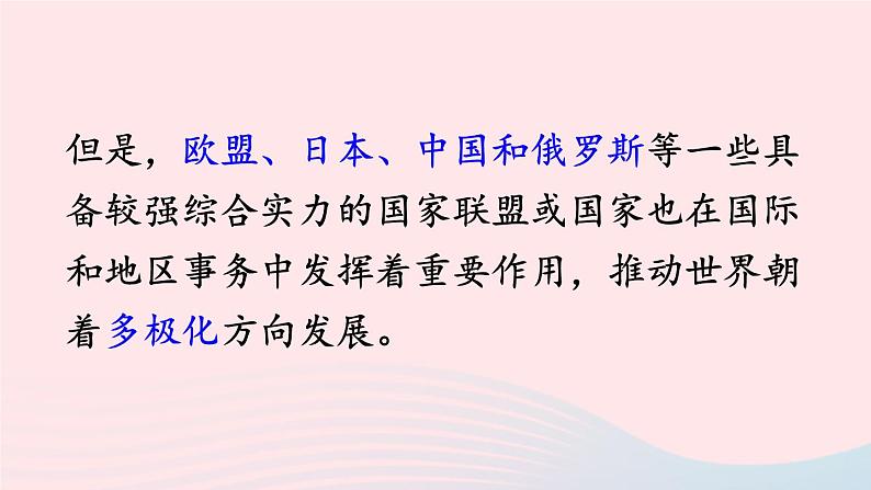 2023九年级历史下册第六单元走向和平发展的世界第21课冷战后的世界格局课件新人教版08