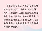 2023九年级历史下册第六单元走向和平发展的世界第22课不断发展的现代社会课件新人教版