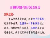 2023九年级历史下册第六单元走向和平发展的世界第22课不断发展的现代社会课件新人教版