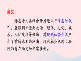 2023九年级历史下册第六单元走向和平发展的世界第22课不断发展的现代社会课件新人教版