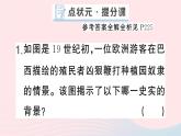 2023九年级历史下册第一单元殖民地人民的反抗与资本主义制度的扩展第一课殖民地人民的反抗斗争作业课件新人教版