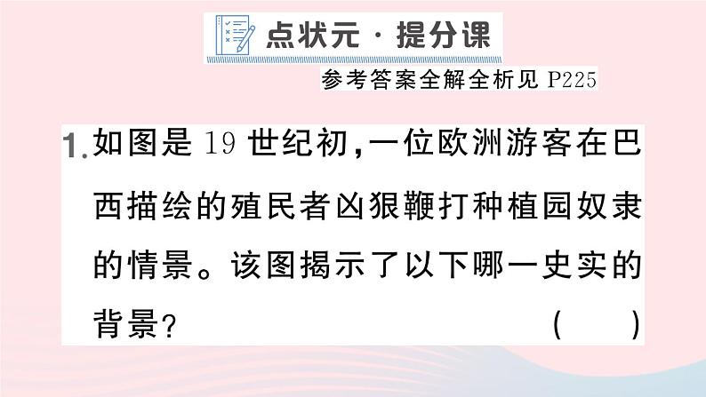 2023九年级历史下册第一单元殖民地人民的反抗与资本主义制度的扩展第一课殖民地人民的反抗斗争作业课件新人教版02