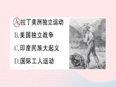 2023九年级历史下册第一单元殖民地人民的反抗与资本主义制度的扩展第一课殖民地人民的反抗斗争作业课件新人教版